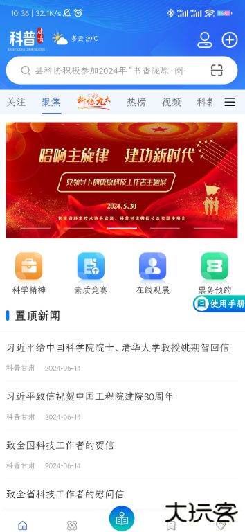 科普甘肃官方下载安卓版