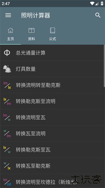 照明计算器app