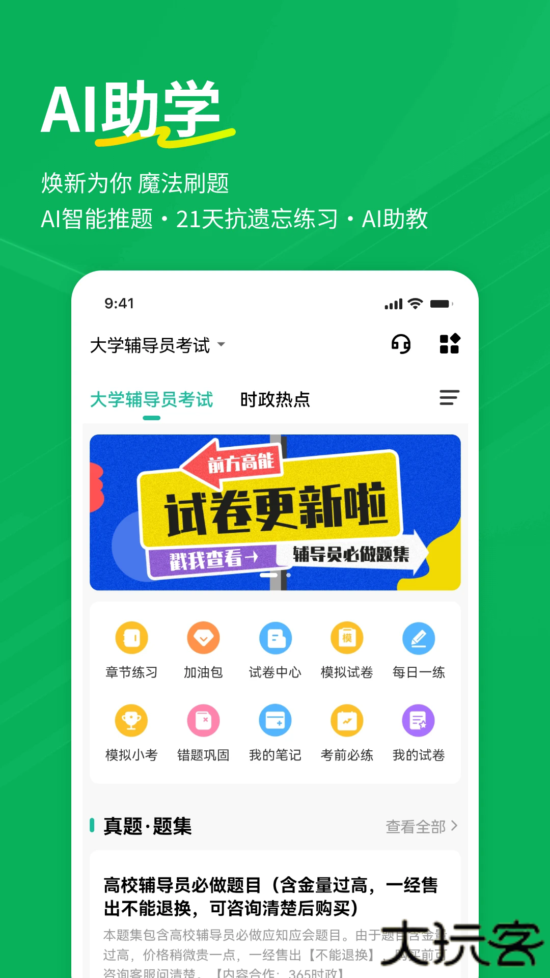 辅导员练题狗下载 v3.1.0.0