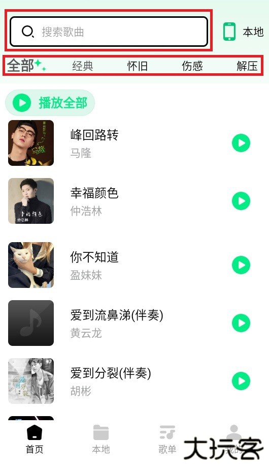 千千动听音乐播放器