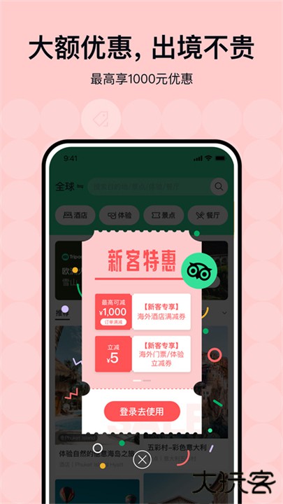 Tripadvisor猫途鹰app下载 v41.2.0