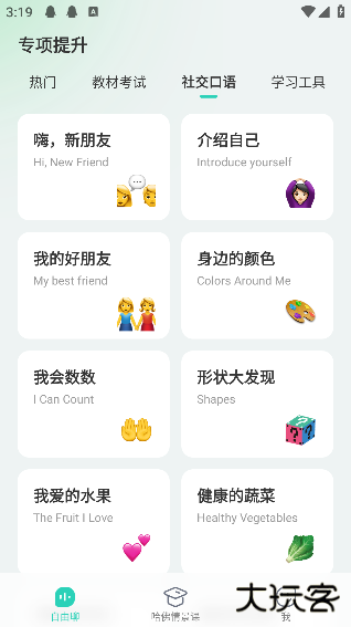 AI外教app官方版