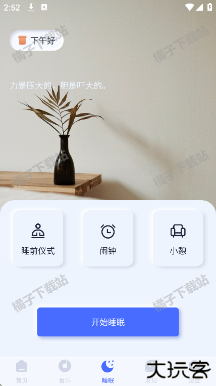 催眠神器app安卓版下载