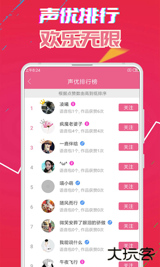 萌我变声器极速版下载 v35.4