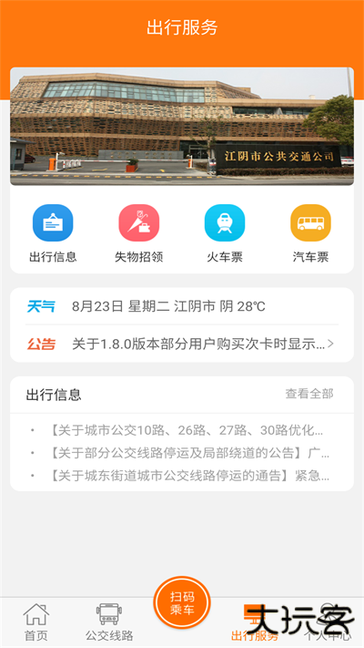 全澄通app官方版下载 v1.8.5