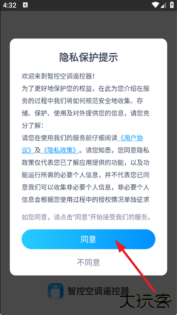 智控空调遥控器最新版