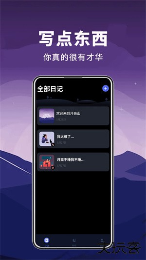 月亮山日记下载 v1.0.2