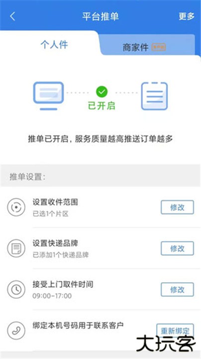 快递100收件端app下载 v6.9.0