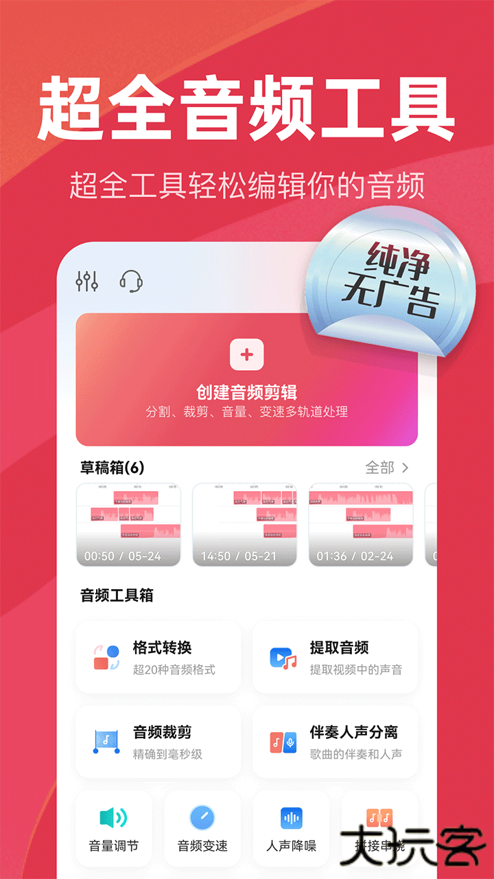 音频快剪软件下载 3