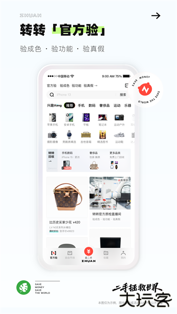 转转二手交易app下载 v11.8.0