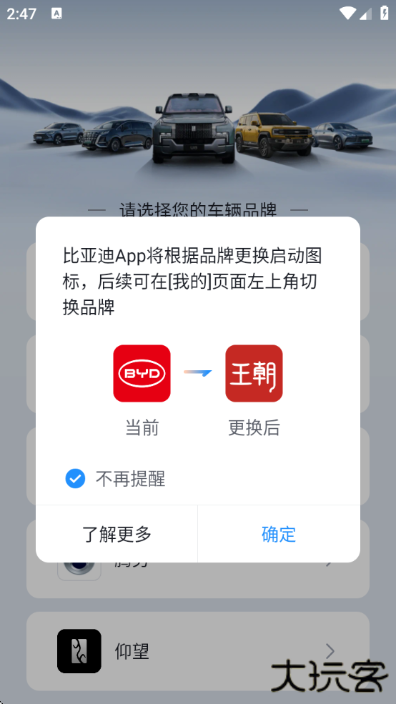 比亚迪王朝软件下载安卓版下载 v9.2.5