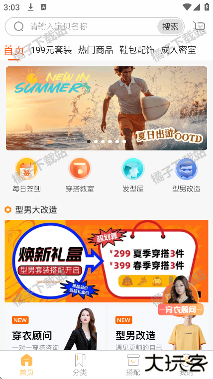 男衣邦穿衣搭配app安卓版下载