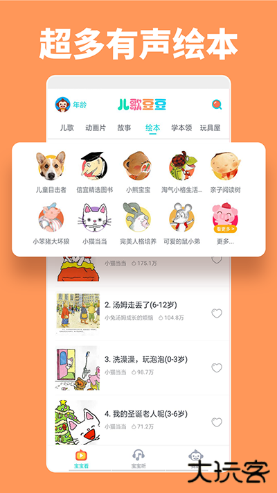 儿歌豆豆app下载 v1.3.2.0