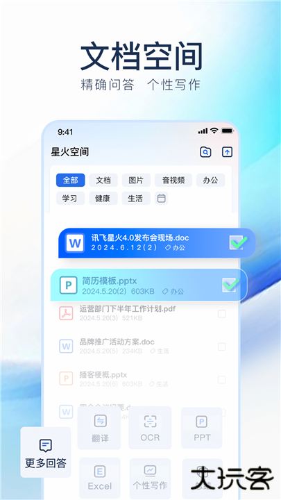 讯飞星火app下载 v4.0.41