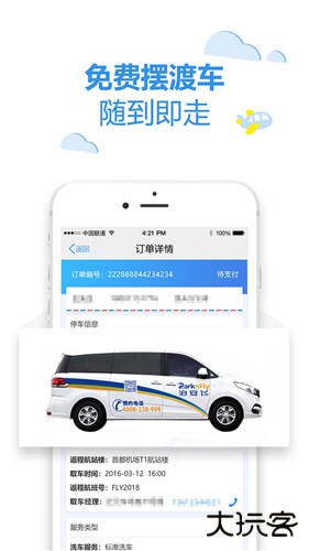 泊安飞停车下载 v2.9.0
