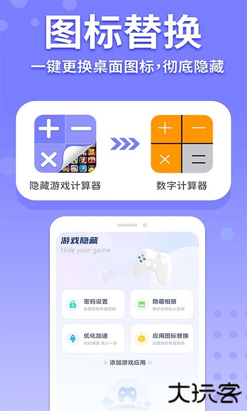 隐藏游戏计算器免费版下载 v2.0.7