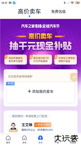 二手车之家软件下载安装免费下载 v8.77.0