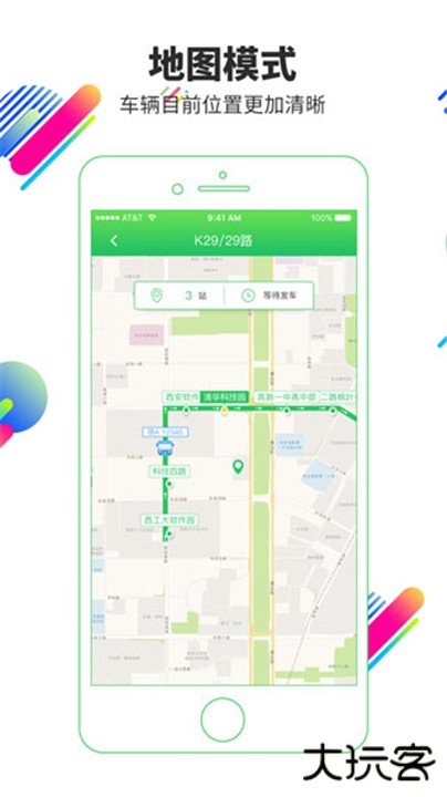 易公交下载 v3.0.7