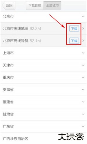 腾讯地图北斗导航