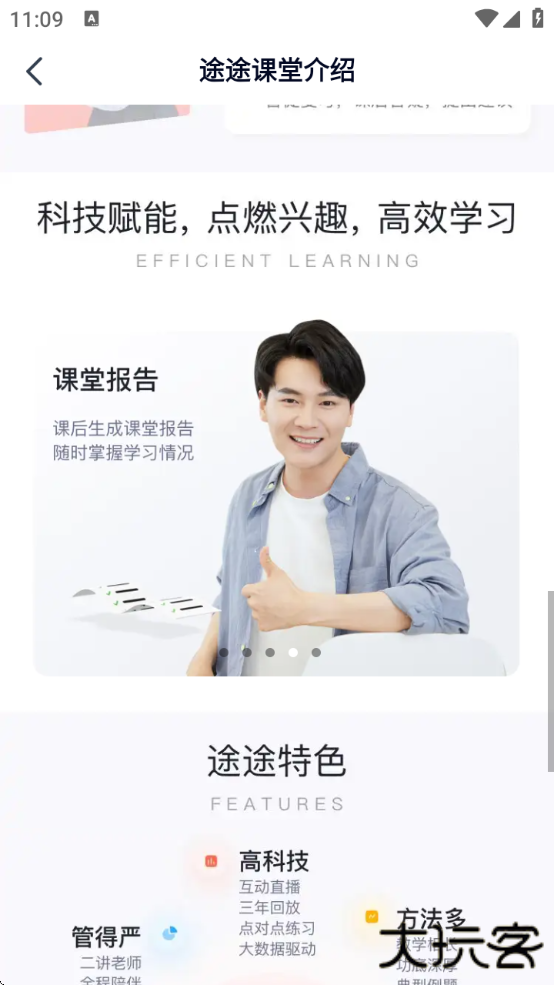 途途课堂2025最新版下载