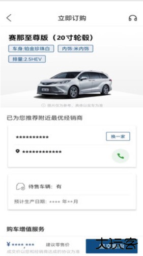 广汽丰田丰云行下载 v5.9.1