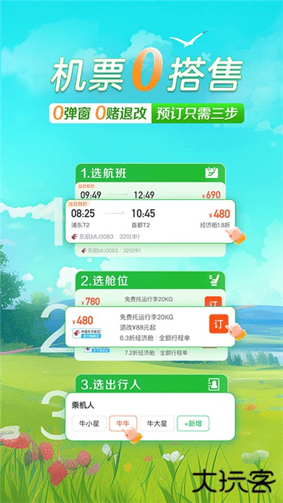 途牛旅游下载 v11.37.0