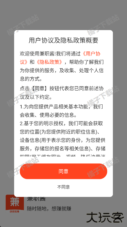 兼职酱app安卓版下载