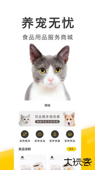 买只宠物下载 v4.4.6