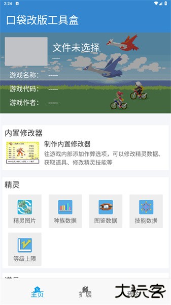 口袋改版工具盒beta下载 v1.9.7.8