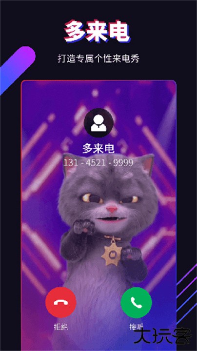 多来电下载 v2.0.5.9