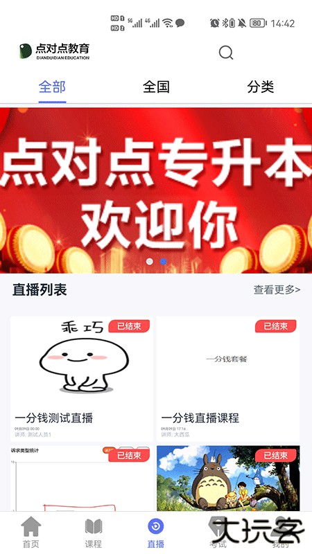 点对点课堂教育软件下载 v1.0.9
