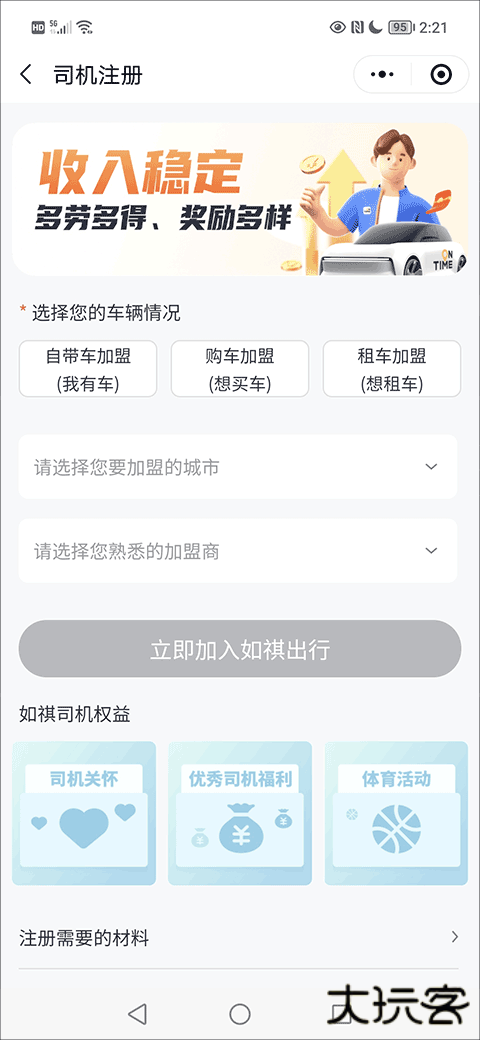 如祺出行司机端
