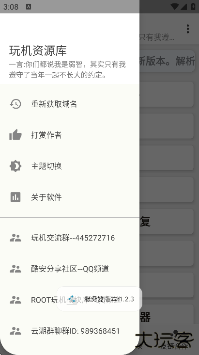 玩机资源库最新版本下载安装安卓