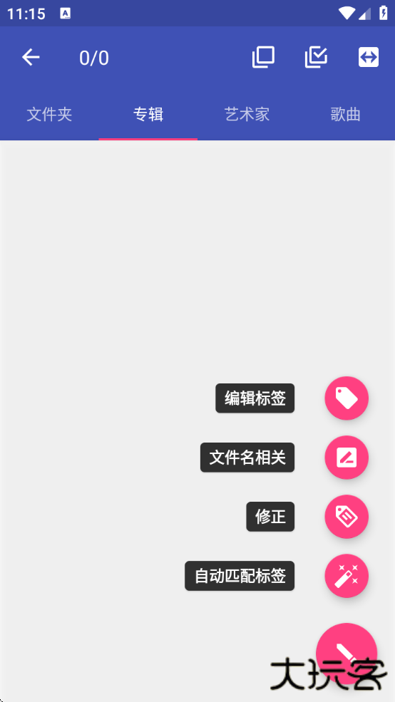 音乐标签编辑器app下载安装免费下载 v1.2.7.2
