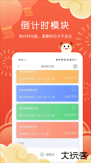 拍拍课程表插件下载 v2.7.31