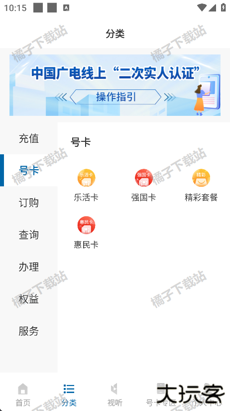 中国广电app下载安装手机版