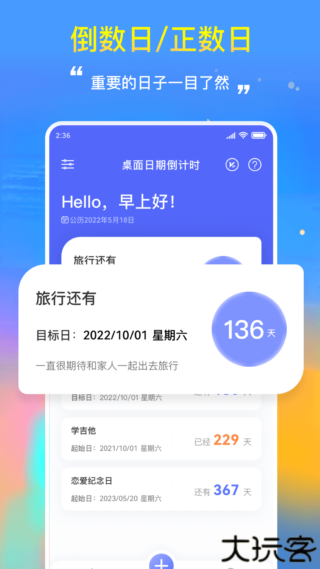 桌面日期倒计时下载 v2.0.4