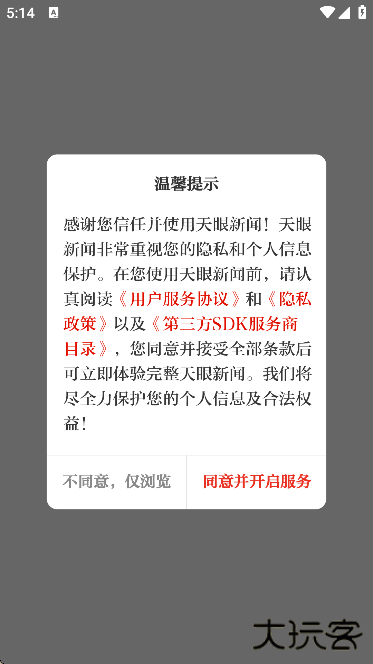 天眼新闻安卓版下载下载 v7.0.4