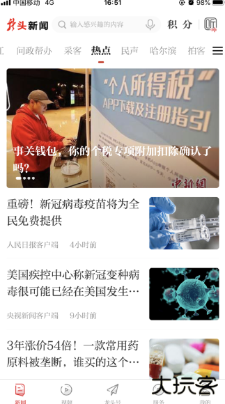 龙头新闻官方下载安卓版