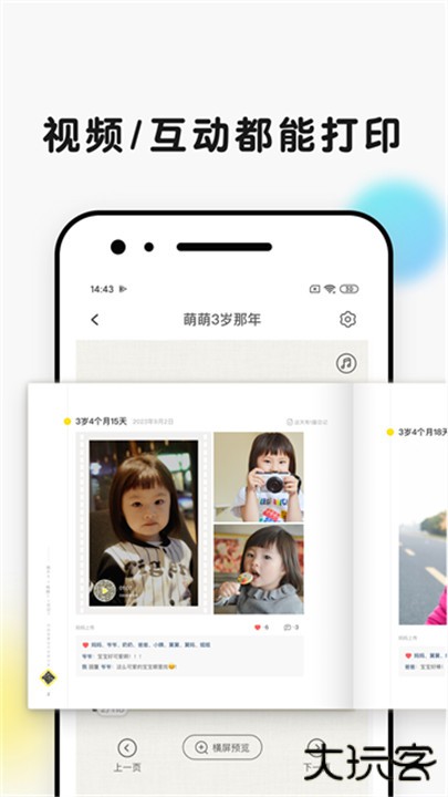 时光小屋app下载 v8.2.6