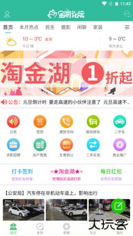 金湖论坛下载 v4.8.2