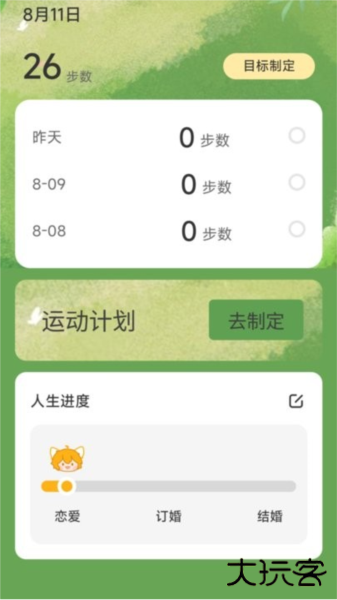 一生计步下载 v2.0.1
