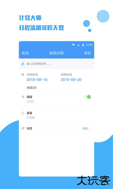 计划大师安卓版下载 v1.1.9