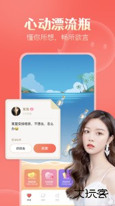 探遇漂流瓶app下载安卓版下载 v5.4.1