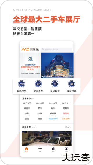 澳康达二手车app下载 V1.0.0