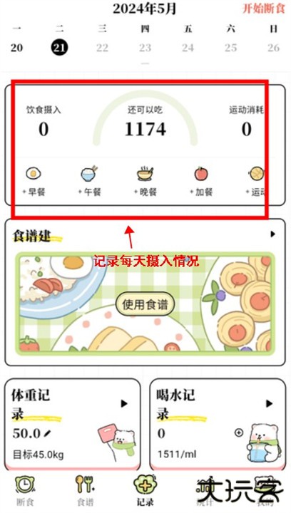 每日减脂app安卓版