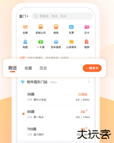 掌上公交车到站实时查询app