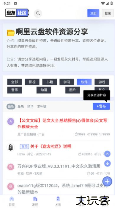 盘友社区app下载