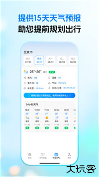实时语音天气预报软件
