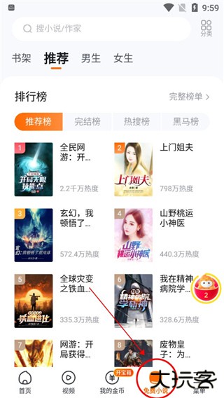 悟空浏览器怎么听小说？